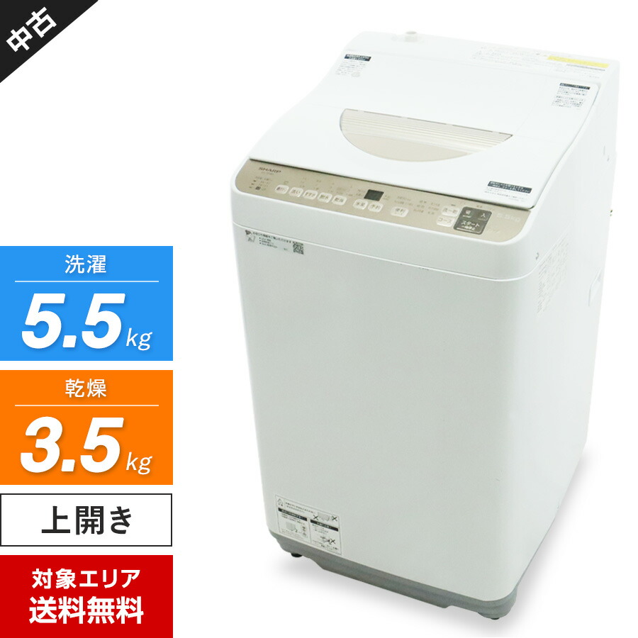 楽天市場】洗濯機 5．5k シャープ（洗濯乾燥機｜生活家電）：家電の通販