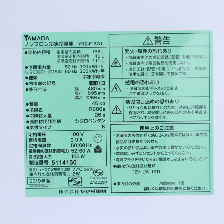 楽天市場】【中古】 ヤマダ電機 冷蔵庫 2ドア 156L YRZ-F15G1 (右開き