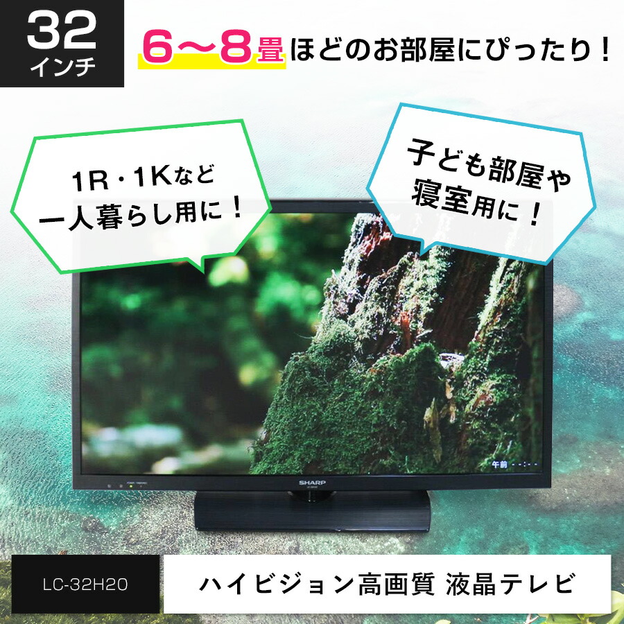 楽天市場】【中古】 SHARP 液晶テレビ AQUOS 32V型 (2015年製) LC