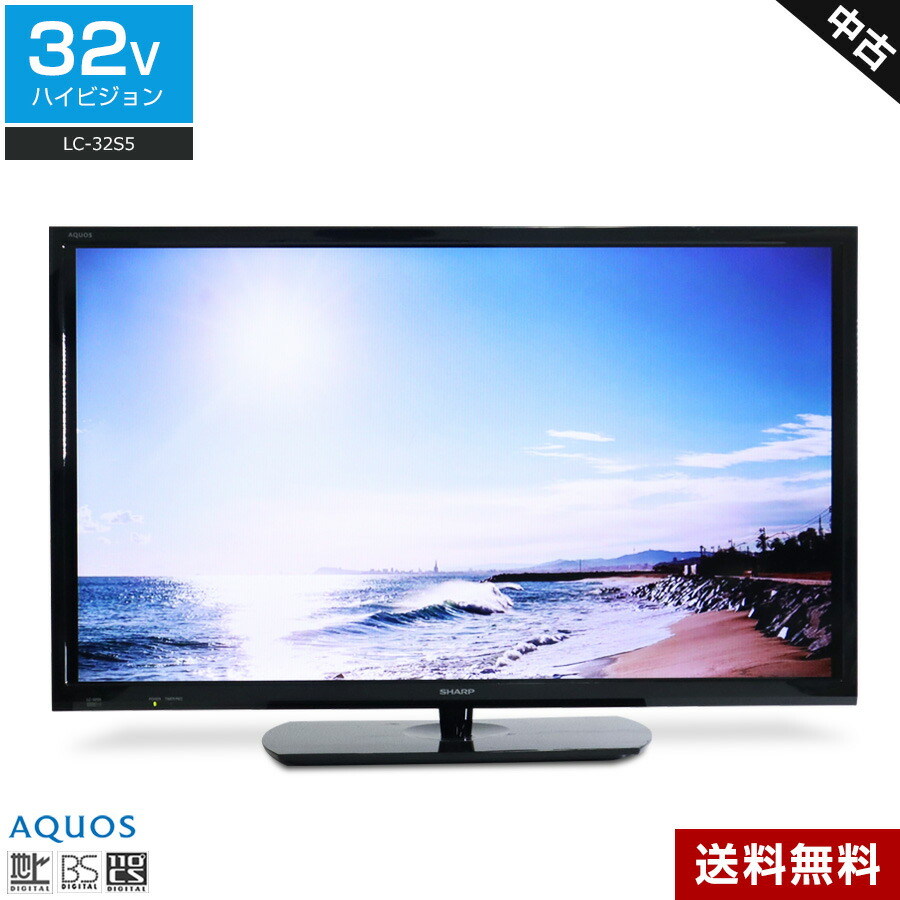 楽天市場】【中古】 SHARP テレビ AQUOS 32V型 ハイビジョン液晶 LC