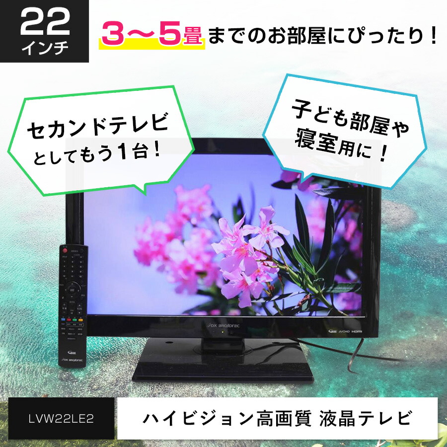 楽天市場】【中古】 DXアンテナ テレビ 22V型 LVW22LE2 ハイビジョン