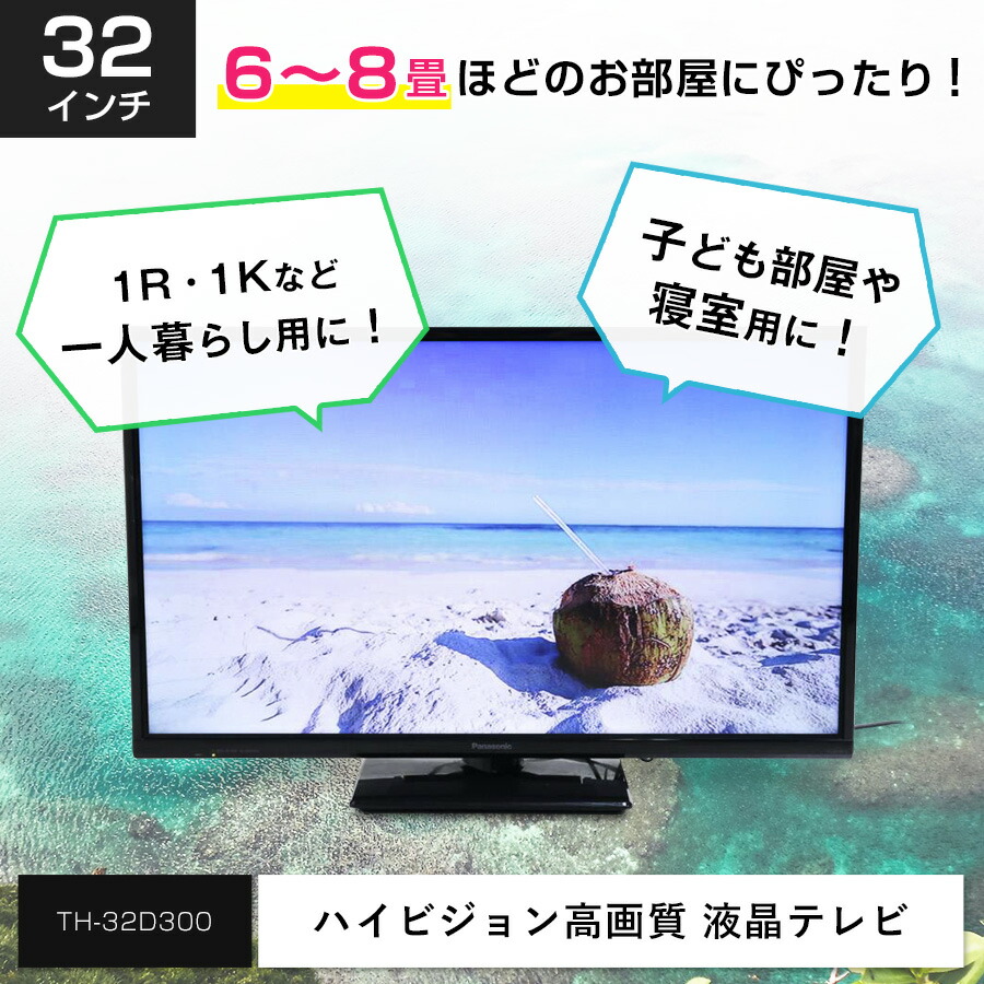 楽天市場】【中古】 パナソニック 液晶テレビ VIERA 32V型 (2015〜2016