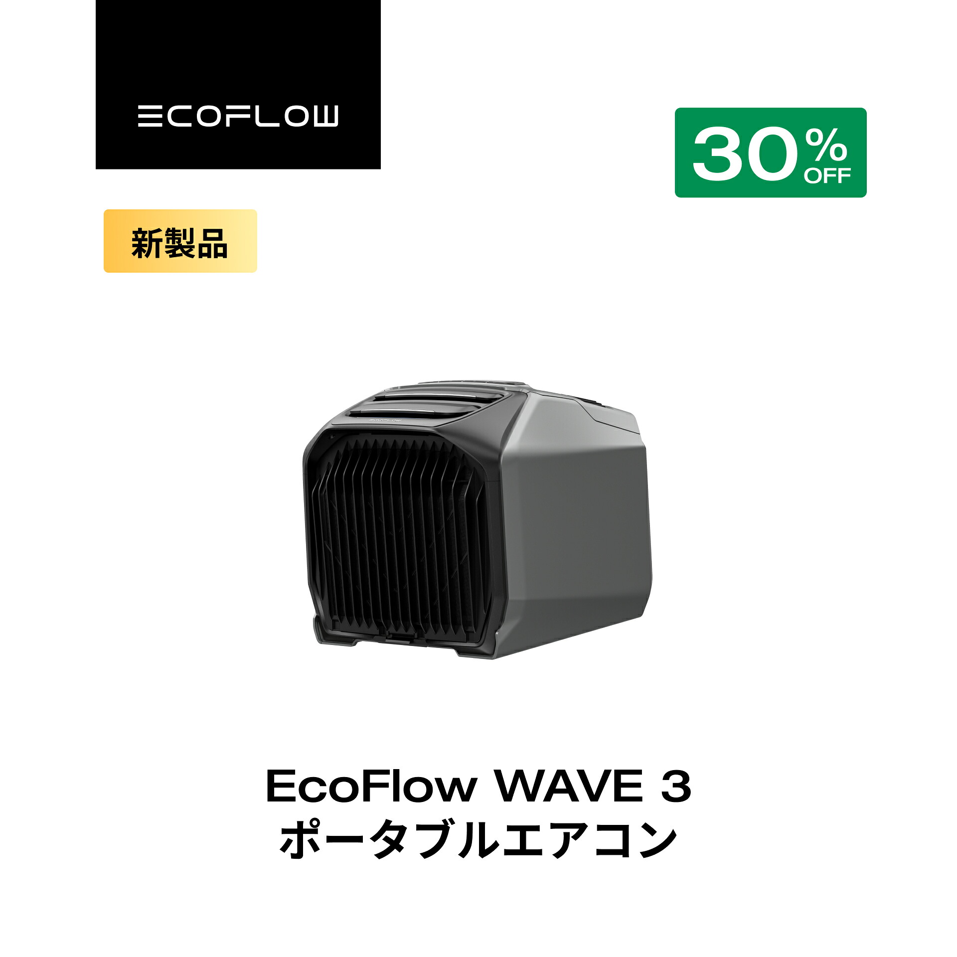楽天市場】【クーポン利用で104,951円☆2/28~特別セール】EcoFlow WAVE