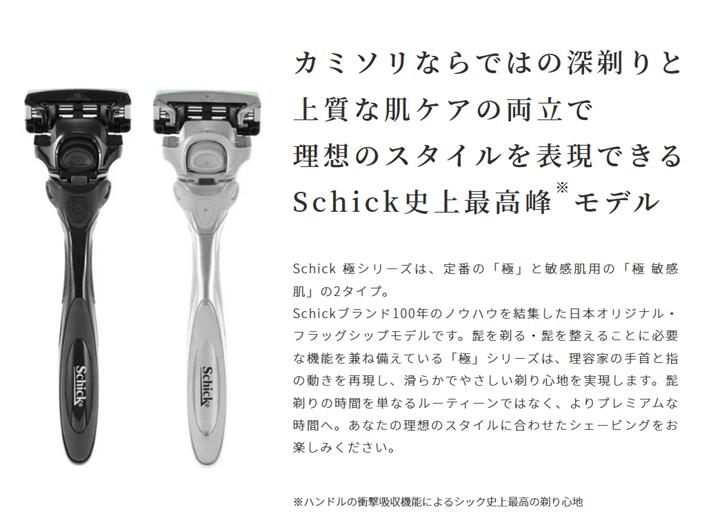 楽天市場】Schick シック極（KIWAMI）【替刃4個入】 5枚刃 髭