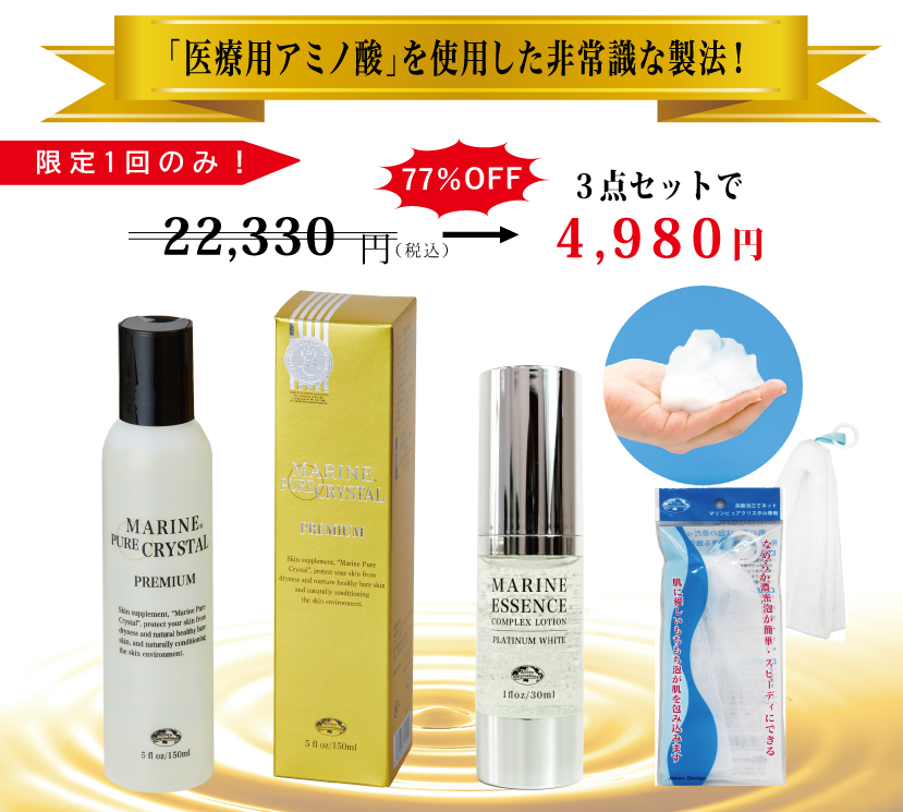 MARINE PURE CRYSTAL PREMIUM 4本セットとバスボール他
