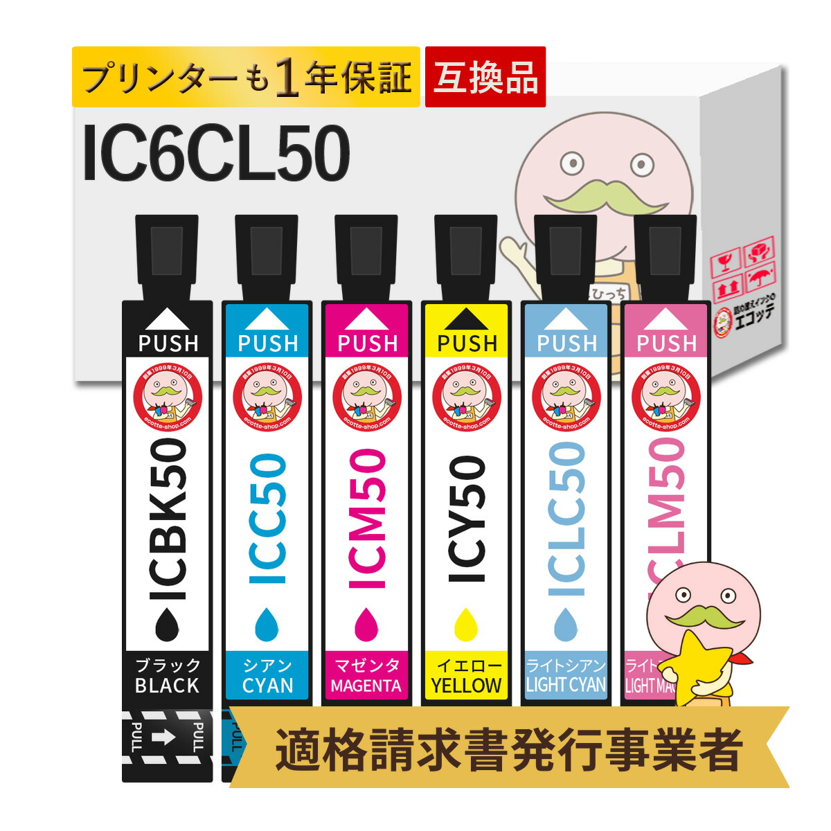 楽天市場】IC6CL50対応 EPSON用 (エプソン互換) 互換インク