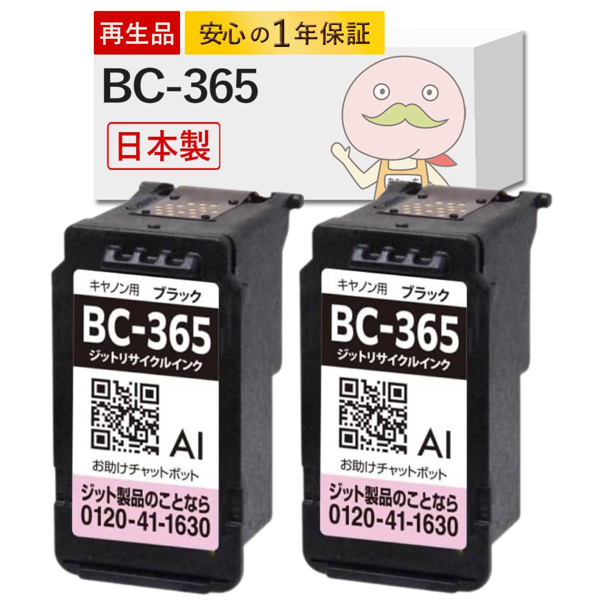 楽天市場】【エントリーでポイント5倍!】BC-365 Canon キャノン 用