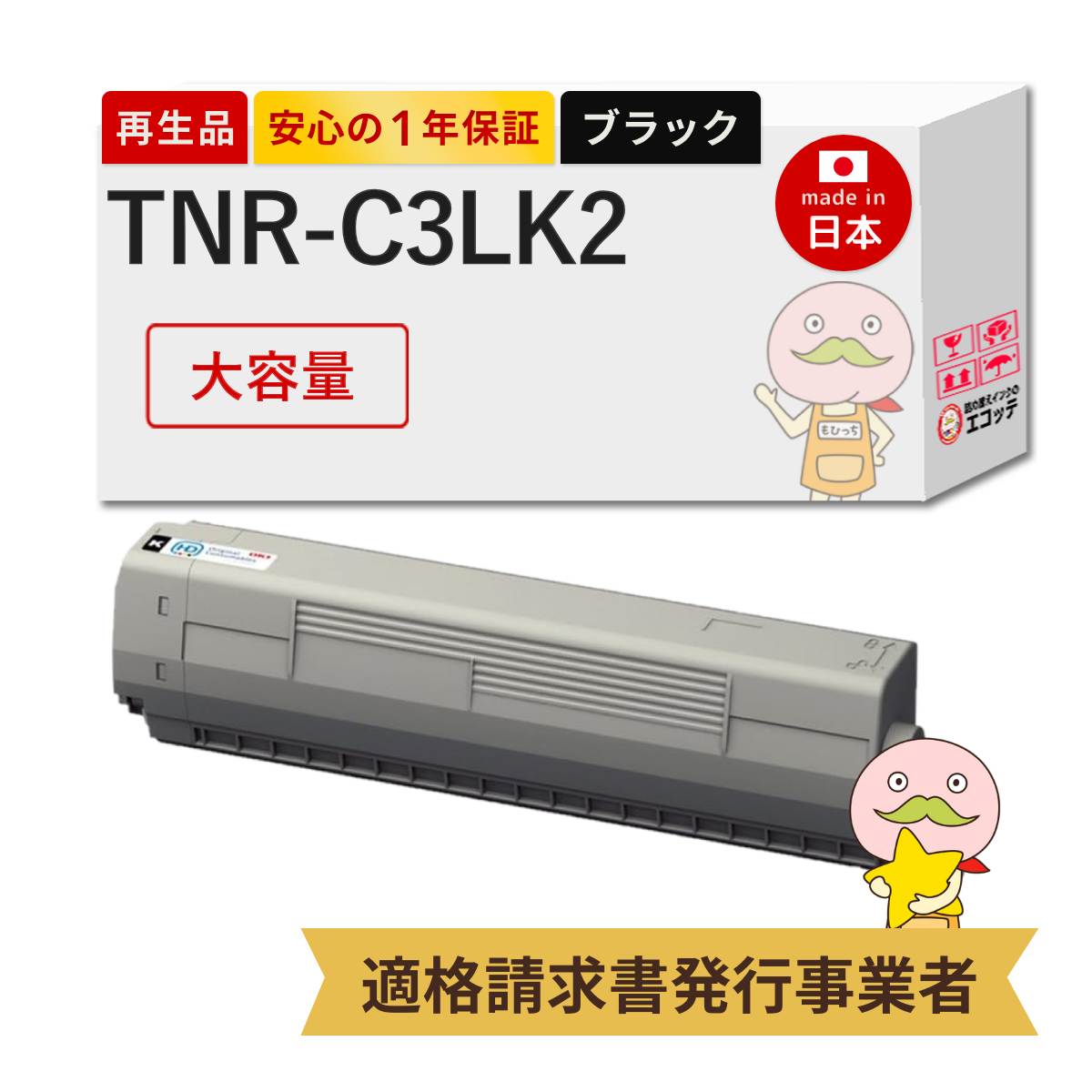 楽天市場】【100円OFFクーポン使える】 TNR-C3LK2 TNR-C3LC2 TNR-C3LM2
