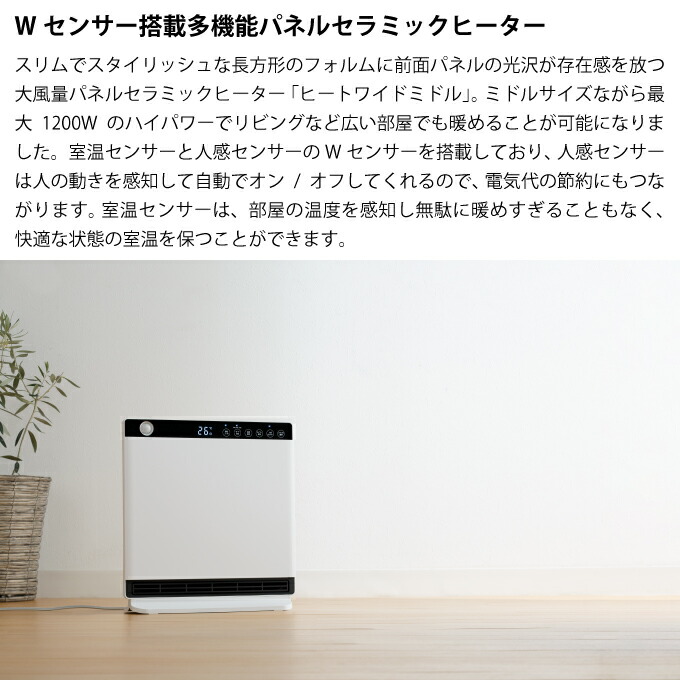 楽天市場】人感・室温センサー付 大風量パネルセラミックヒーター