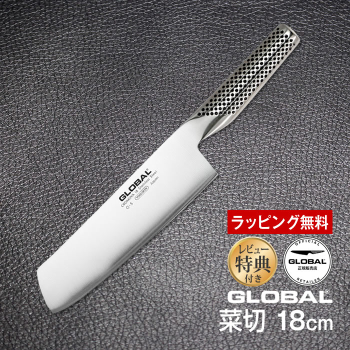 楽天市場】菜切：18cm GLOBAL グローバル 包丁 レビューでオマケ付き
