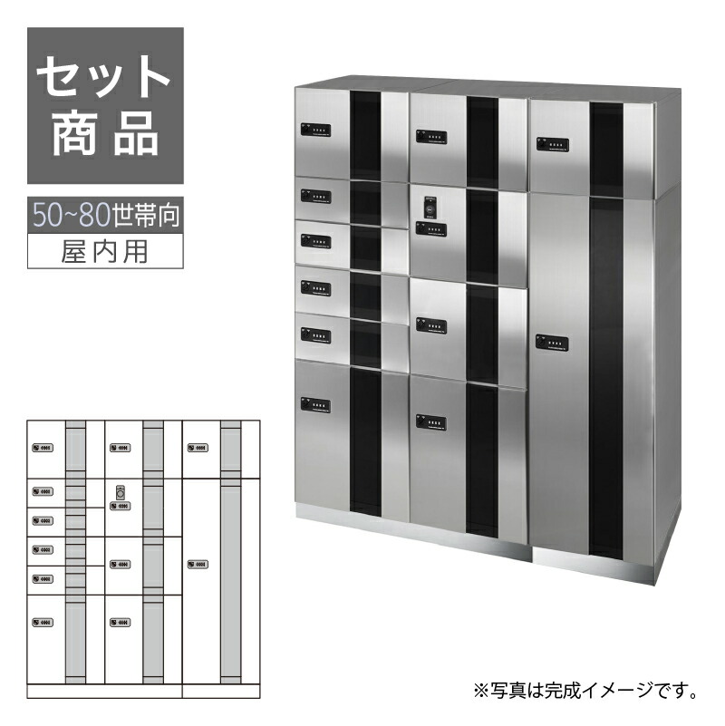 楽天市場】田島メタルワーク 集合住宅用宅配ボックス 50~80世帯向/3列