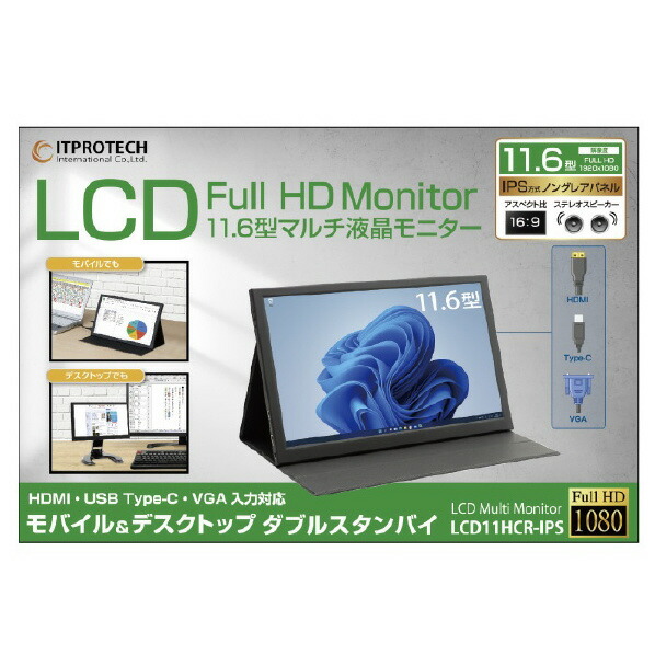 楽天市場】アイティプロテック 11．6型モバイル液晶マルチモニター