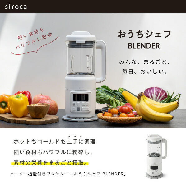 楽天市場】シロカ ヒーター機能付きブレンダー おうちシェフ BLENDER