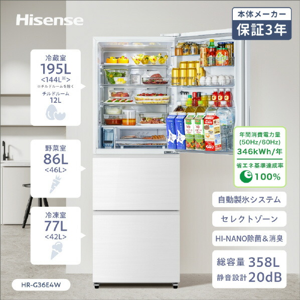 楽天市場】ハイセンス 【右開き】358L 3ドア冷蔵庫 e angle select