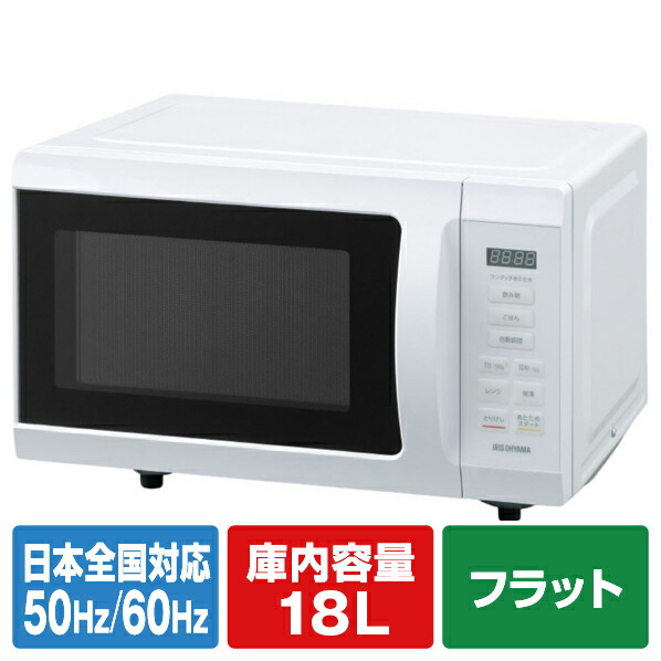 楽天市場】アイリスオーヤマ 電子レンジ ホワイト KMB-F186-W