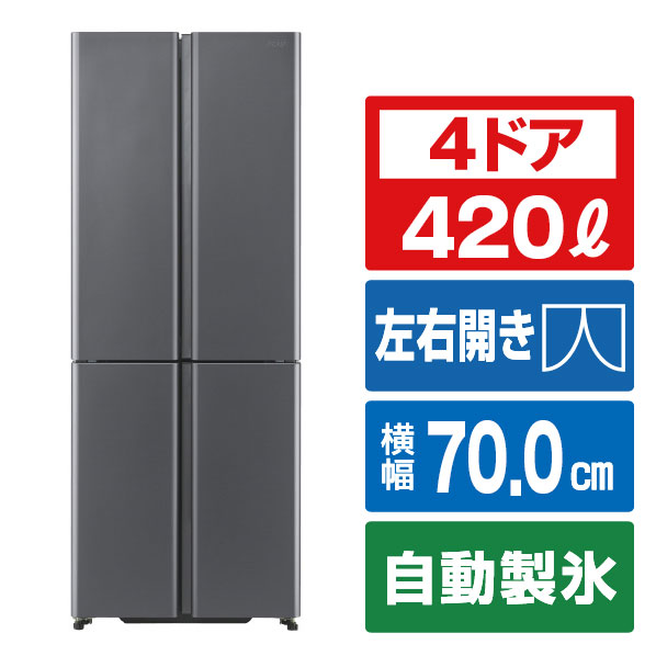 AQUA 420L 4ドア冷蔵庫」の人気商品一覧 | 安い商品を通販サイトから