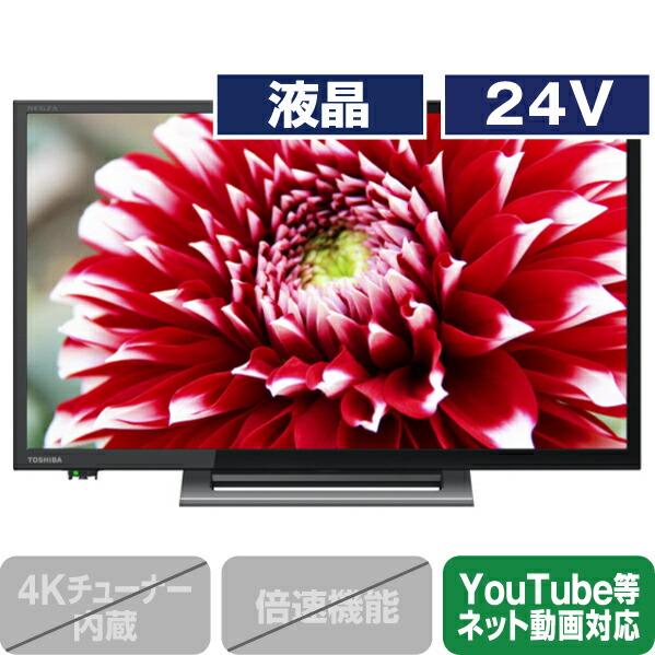 楽天市場】TOSHIBA/REGZA 24V型ハイビジョン液晶テレビ レグザ V34