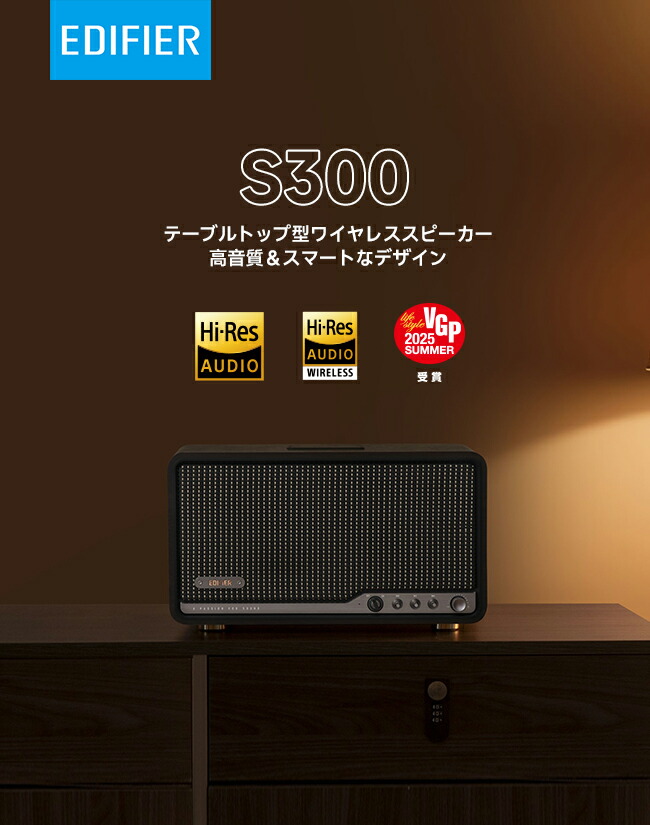楽天市場】【VGP2025受賞】EDIFIER S300 高音質 レトロ Bluetooth