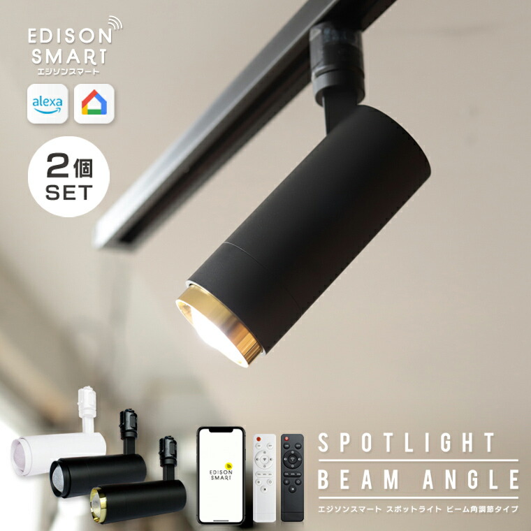 スポットライト 黒」の人気商品一覧 | 安い商品を通販サイトから探す