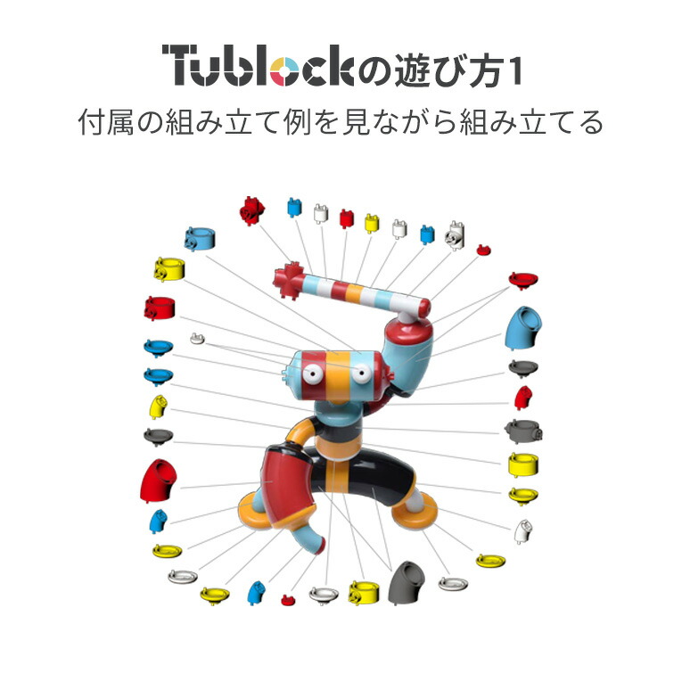 楽天市場】【50％OFF! 3/3 20:00~11 01:59限定】知育玩具 Tublock