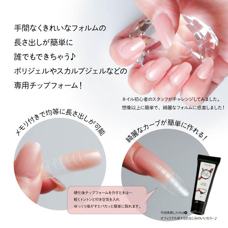 楽天市場】チップフォーム 全12サイズ ポリジェル エクステンション