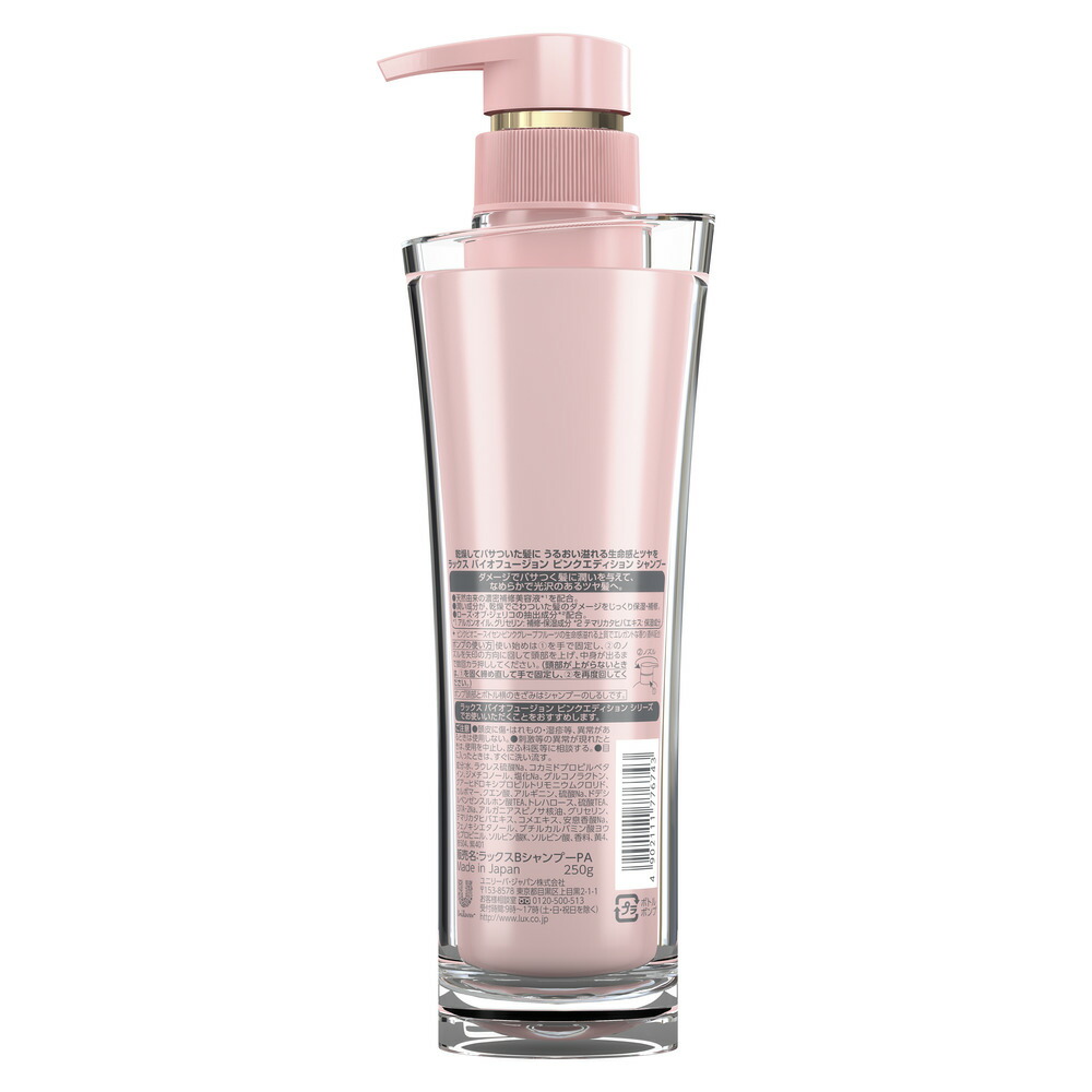 楽天市場】△在庫限り 旧品 ラックス バイオフュージョン ピンク