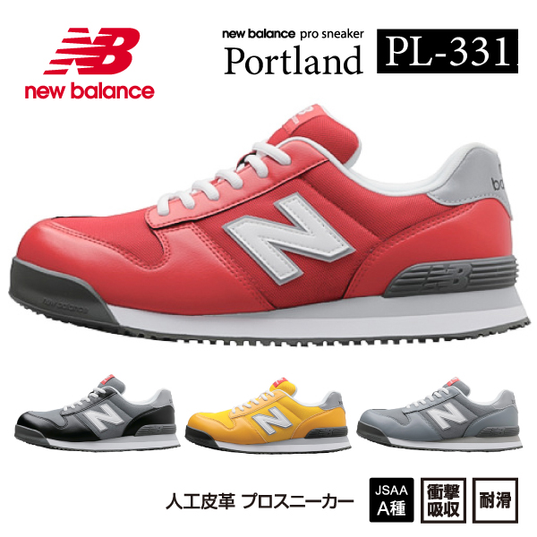 楽天市場】ニューバランス 安全靴 pl-331 Portland ローカット 紐 JSAA