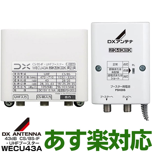 楽天市場】DXアンテナUHF+CS/BS-IFブースター【4K・8K対応】33dB/43dB