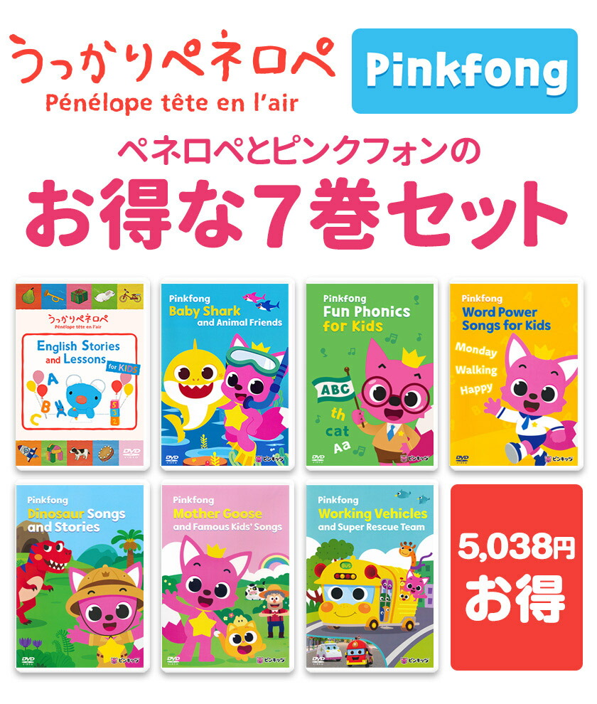 楽天市場】5千円以上お得 うっかりペネロペ と Pinkfong DVD 7巻セット