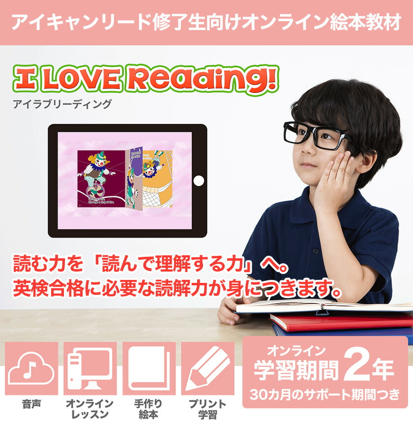楽天市場】アイラブリーディング 【児童英語研究所 正規販売店