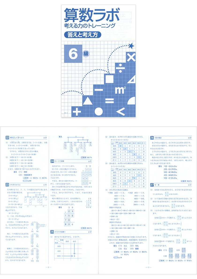 楽天市場】算数ラボ 6級 新学社 思考力検定サポート教材 小学6年生