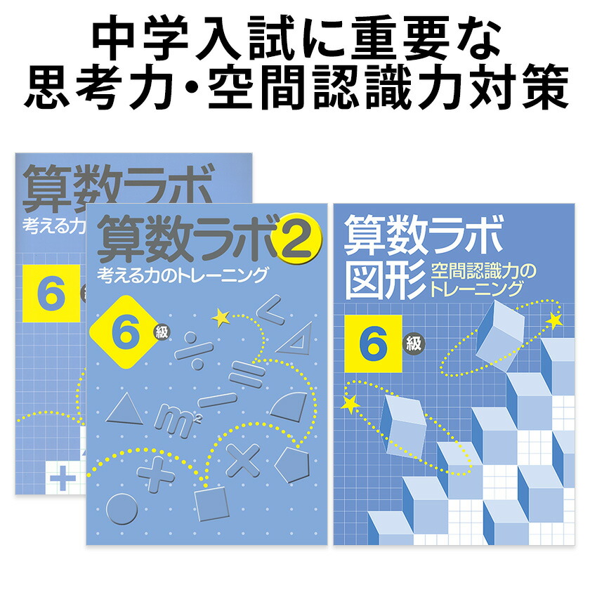 楽天市場】算数ラボ ペアセット 算数ラボ図形 6級 新学社 正規販売店