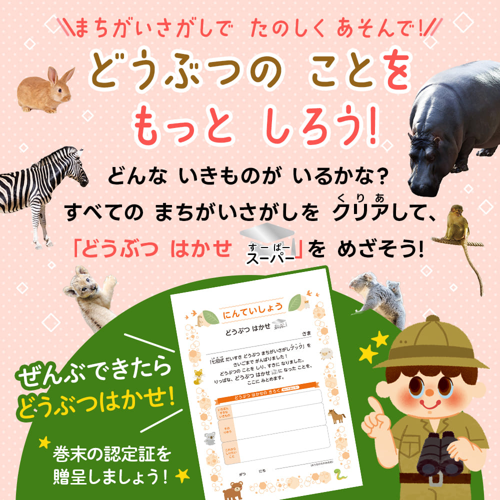 楽天市場】七田式 まちがいさがしブック どうぶつ 水の生きもの 4冊