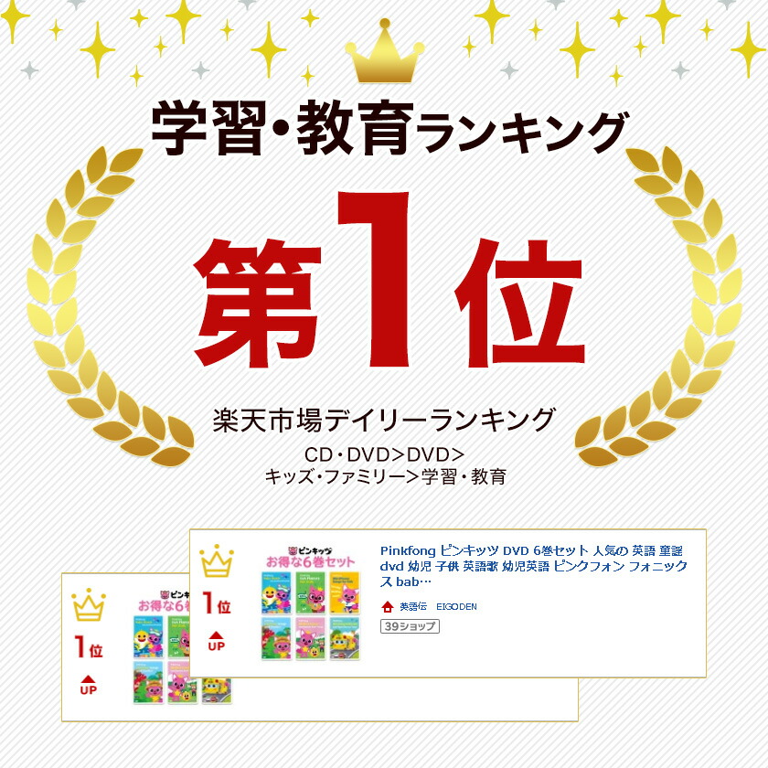 楽天市場】5千円以上お得 Pinkfong ピンキッツ DVD 6巻セット 幼児