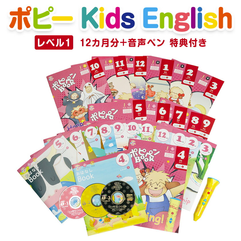 楽天市場】英語 タッチペン ポピー Kids English レベル1 / 1年間