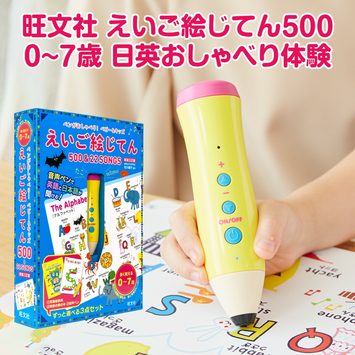 楽天市場】ペンがおしゃべり! ベビー&キッズ えいご絵じてん 500＆22