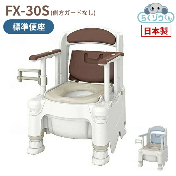 楽天市場】安寿 ポータブルトイレ FX-30S (側方ガードなし) らくゾウ