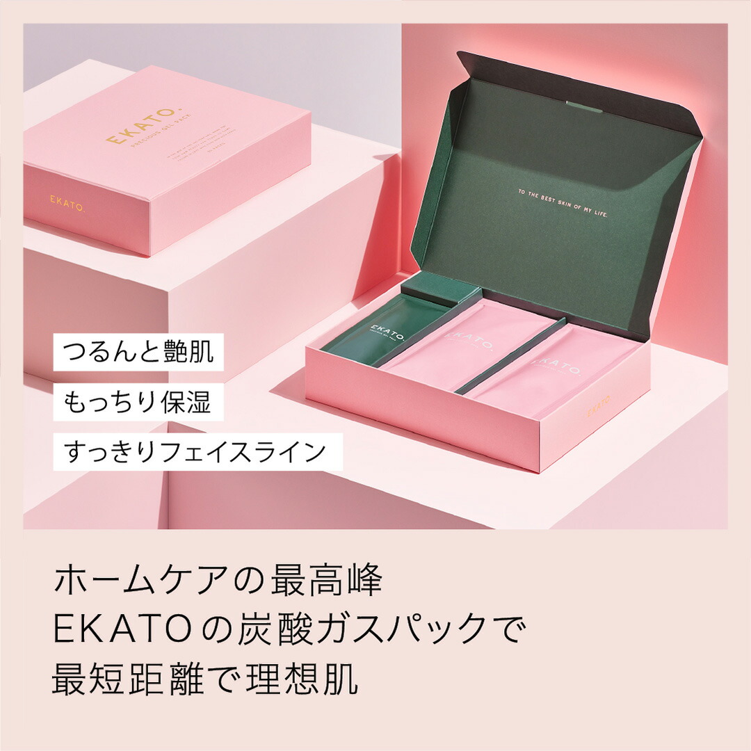 エカト プレシャスジェルパック10回分 未使用EKATO エカト プレシャス