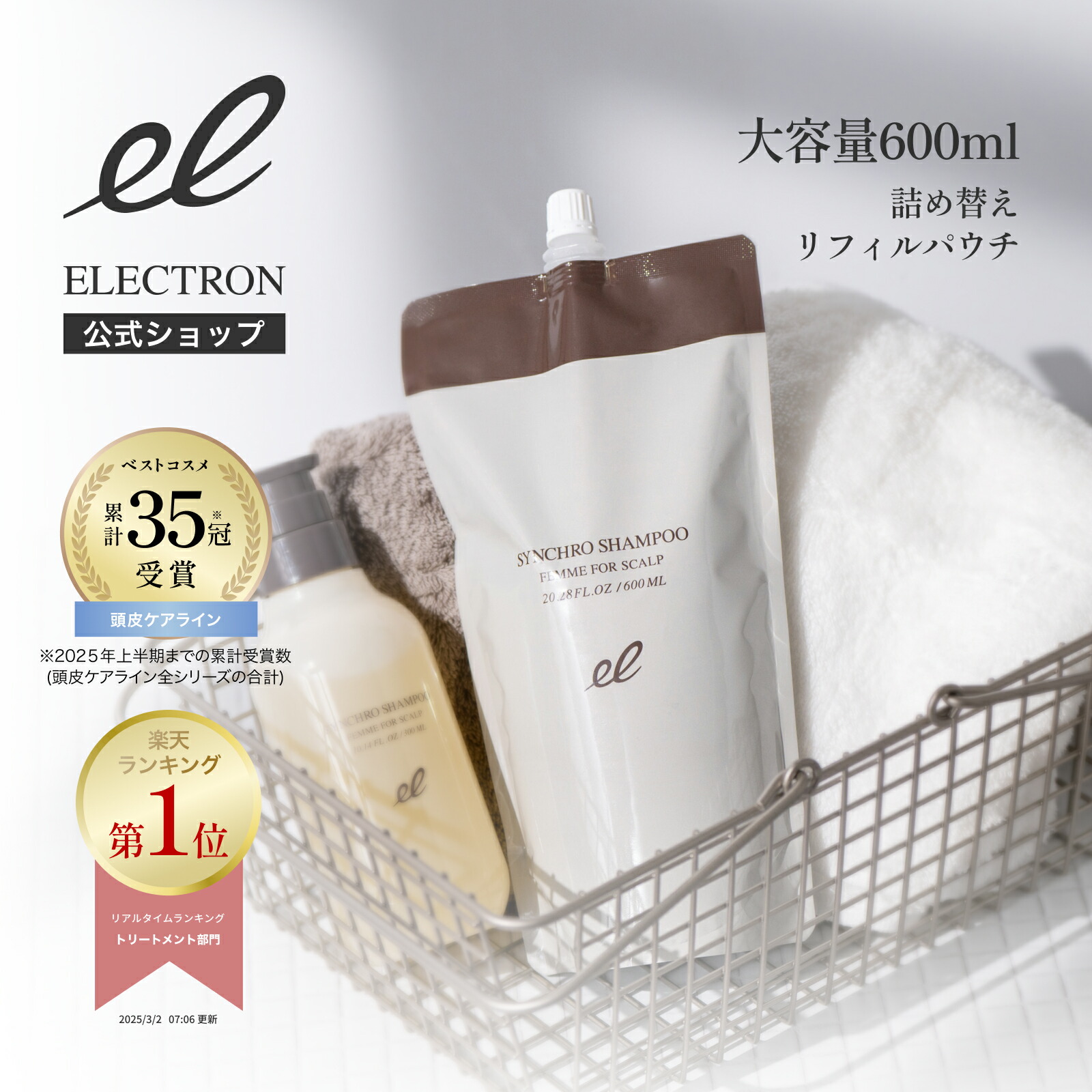 楽天市場】【詰替】シンクロシャンプー ファム FOR SCALP 600ml
