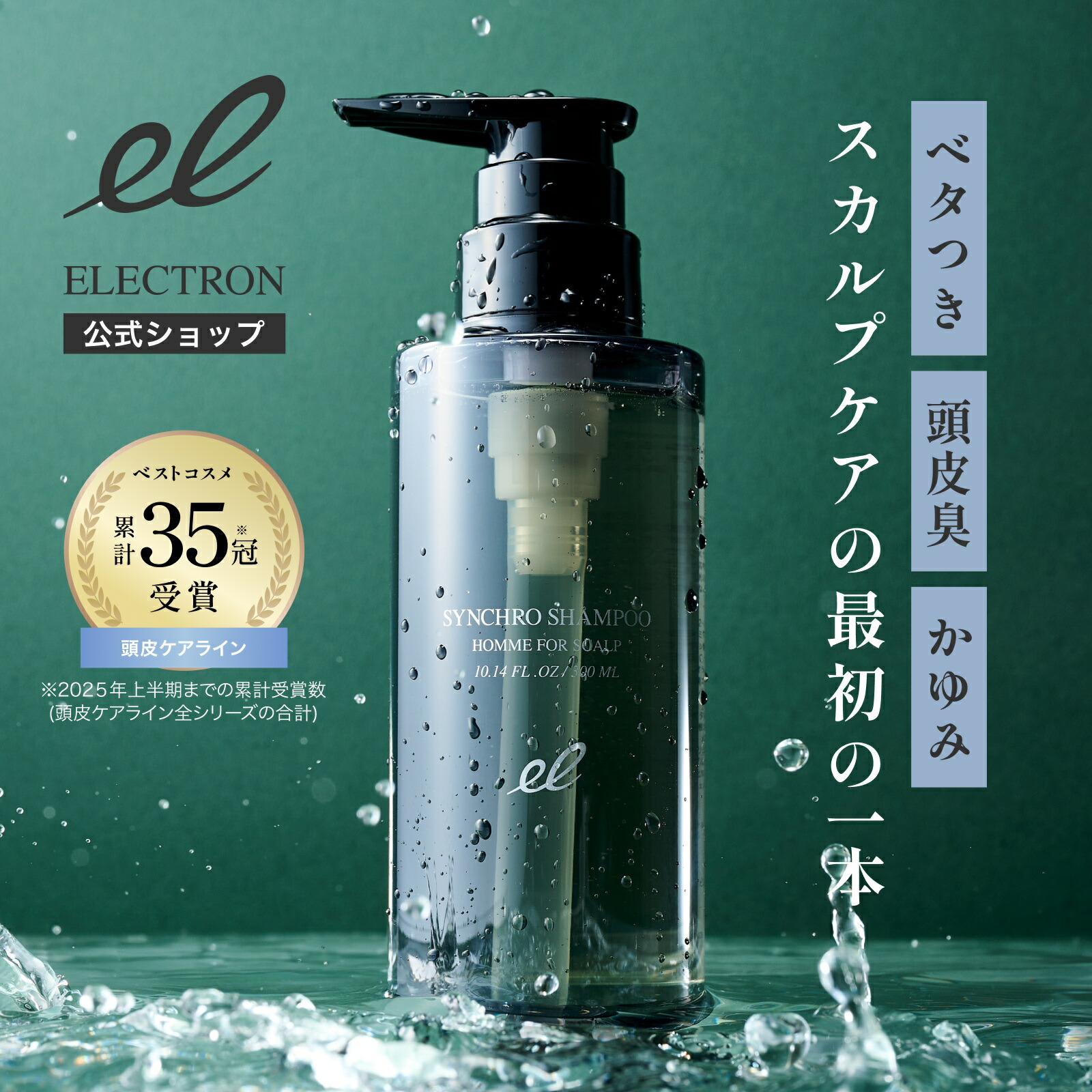 楽天市場】【エレクトロン公式】 シンクロシャンプー オム FOR SCALP