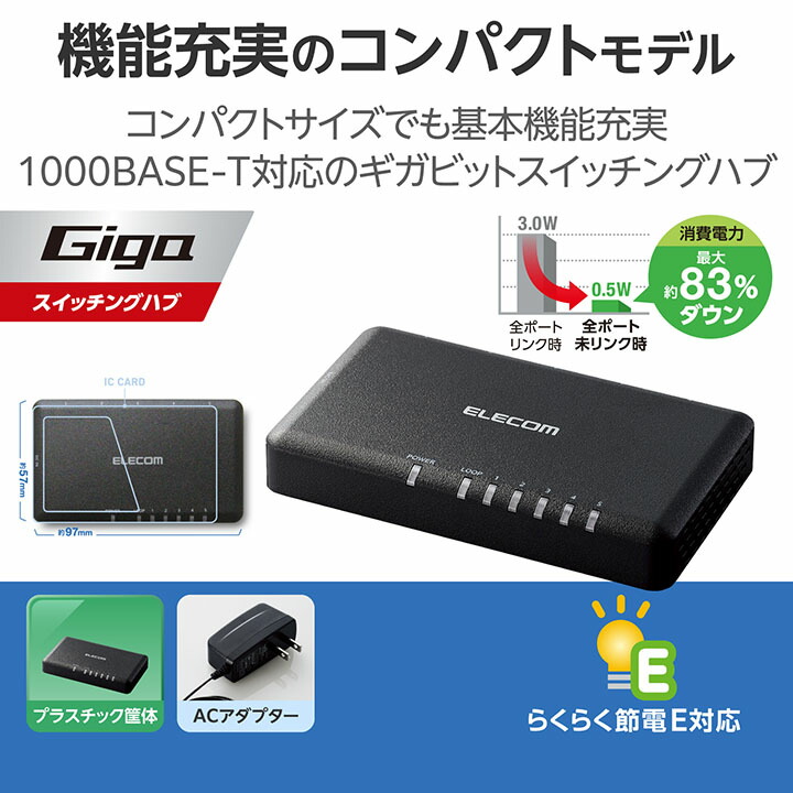 楽天市場】エレコム Giga対応 5ポートスイッチ プラ筐体 ACアダプター