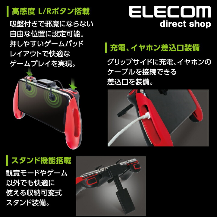 楽天市場】エレコム スマートフォン 用 ゲーミンググリップ 2ボタン