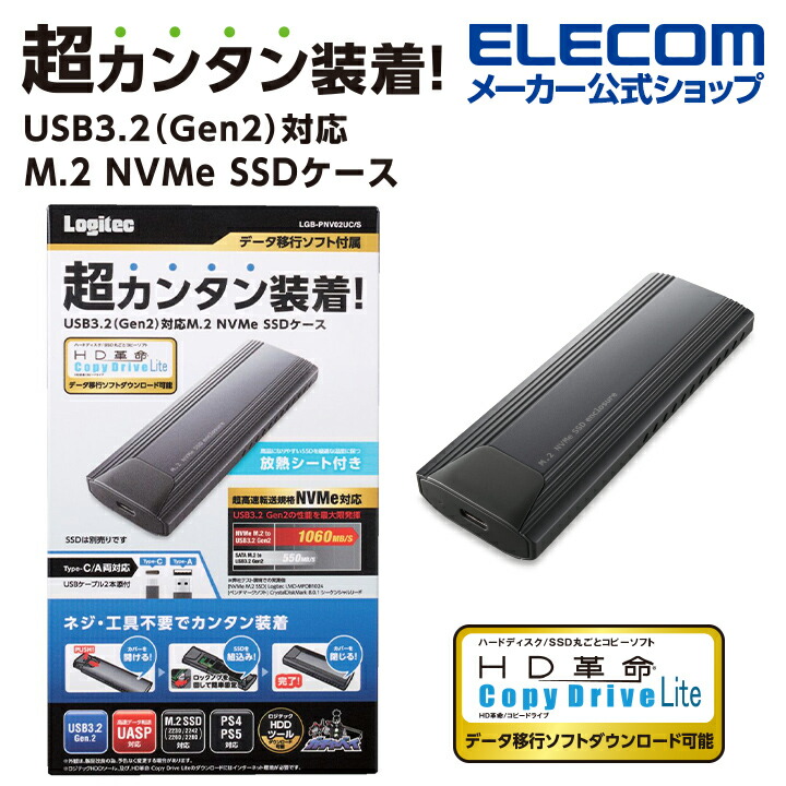 楽天市場】ロジテック SSDケース ソフト付 USB3.2 (Gen2)対応 M.2 NVMe
