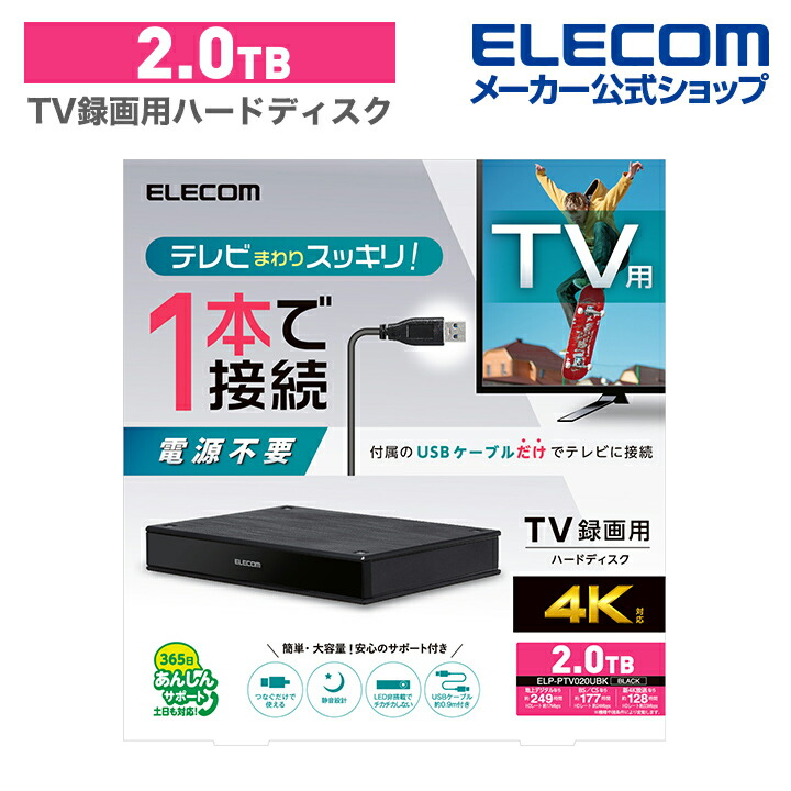 楽天市場】エレコム テレビ 録画 用 2.5インチ 外付け ハードディスク