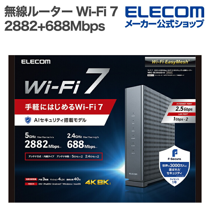 楽天市場】エレコム 無線ルーター 親機 Wi-Fi 7 2882+688Mbps