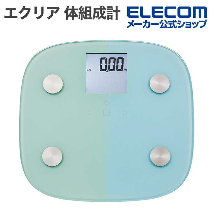 楽天市場】エレコム エクリア体組成計 ECLEAR 50グラム単位の精密な