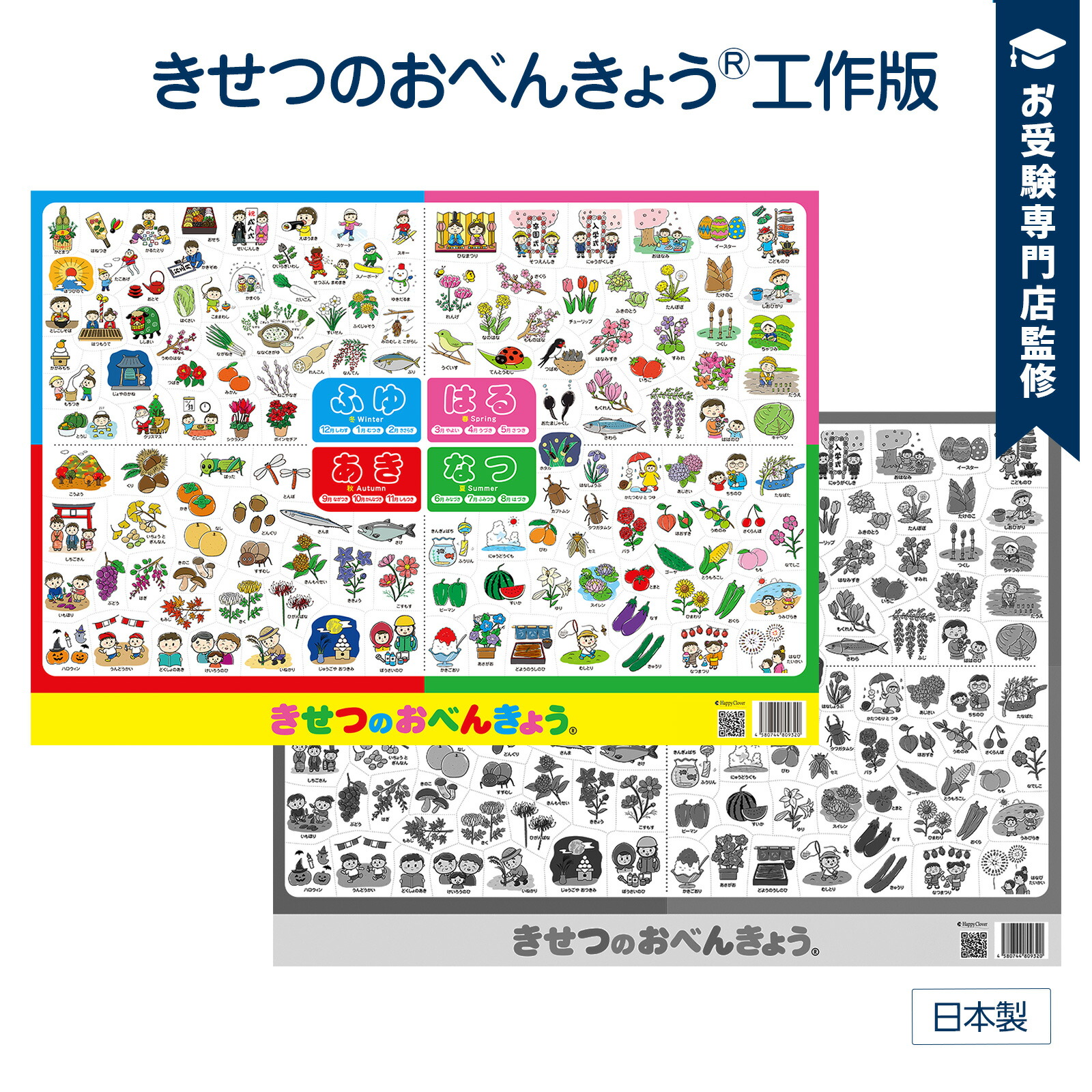 楽天市場】【お受験教材】きせつのおべんきょう(R)ポスター 工作版