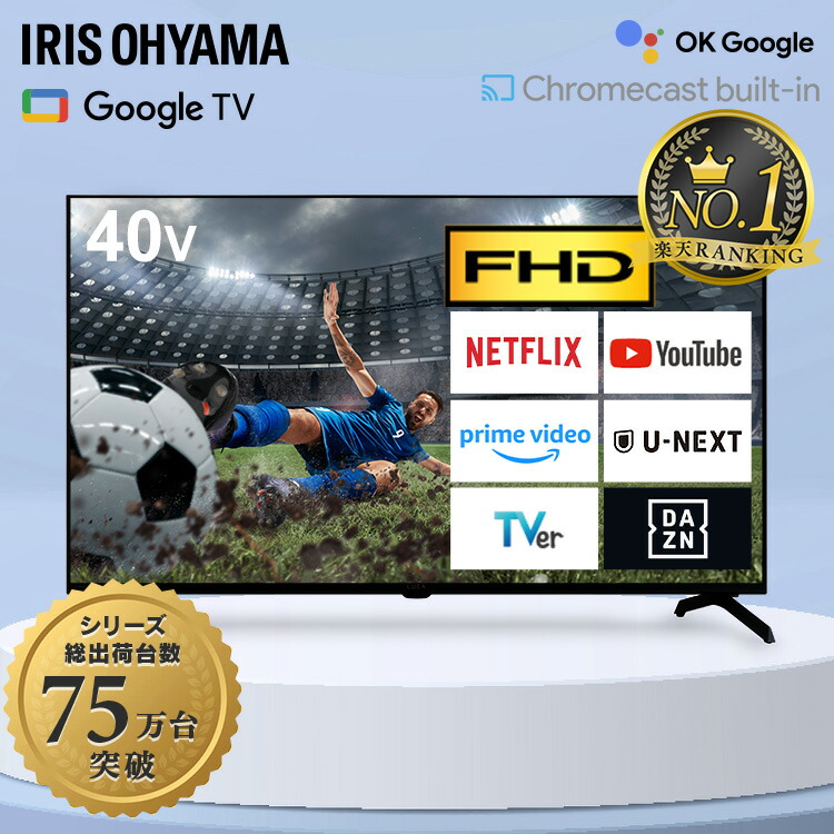 楽天市場】ランキング1位 75万台出荷 テレビ 40型 動画配信 録画機能
