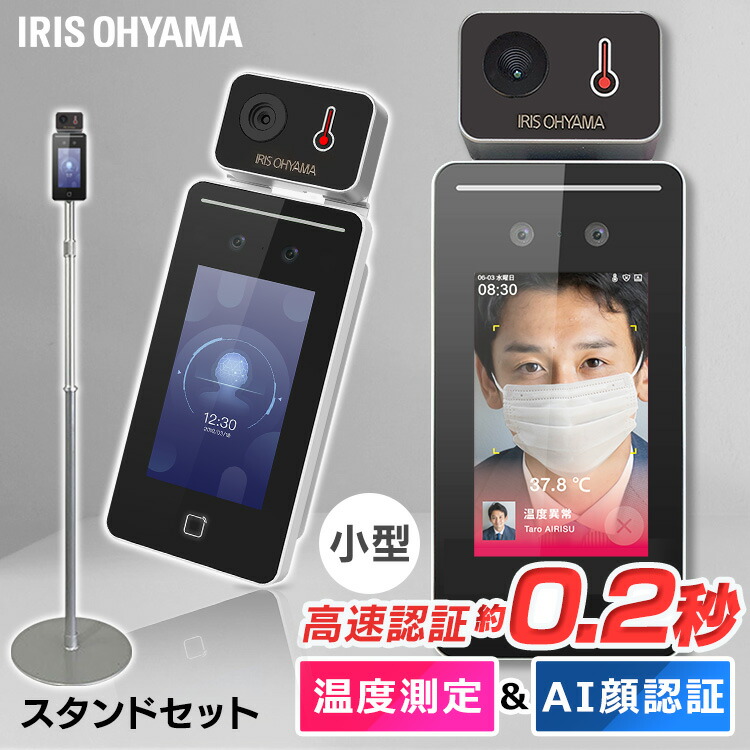 楽天市場】サーマルカメラ スタンド付き アイリスオーヤマ 非接触 顔