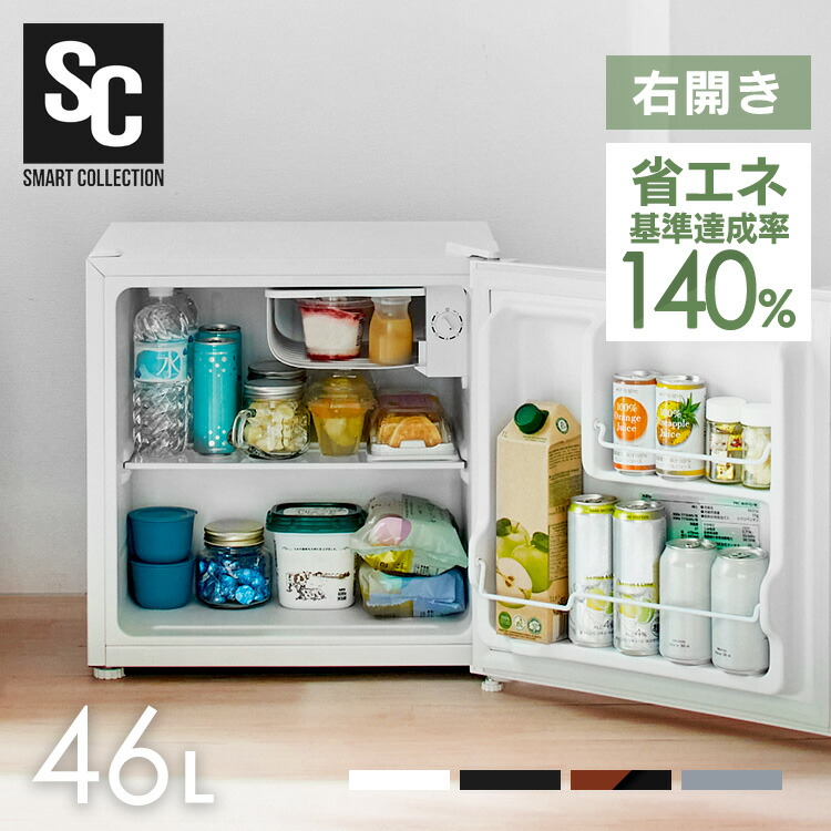 楽天市場】冷蔵庫 小型 1ドア 寝室 ひとり暮らし 46L コンパクト 温度